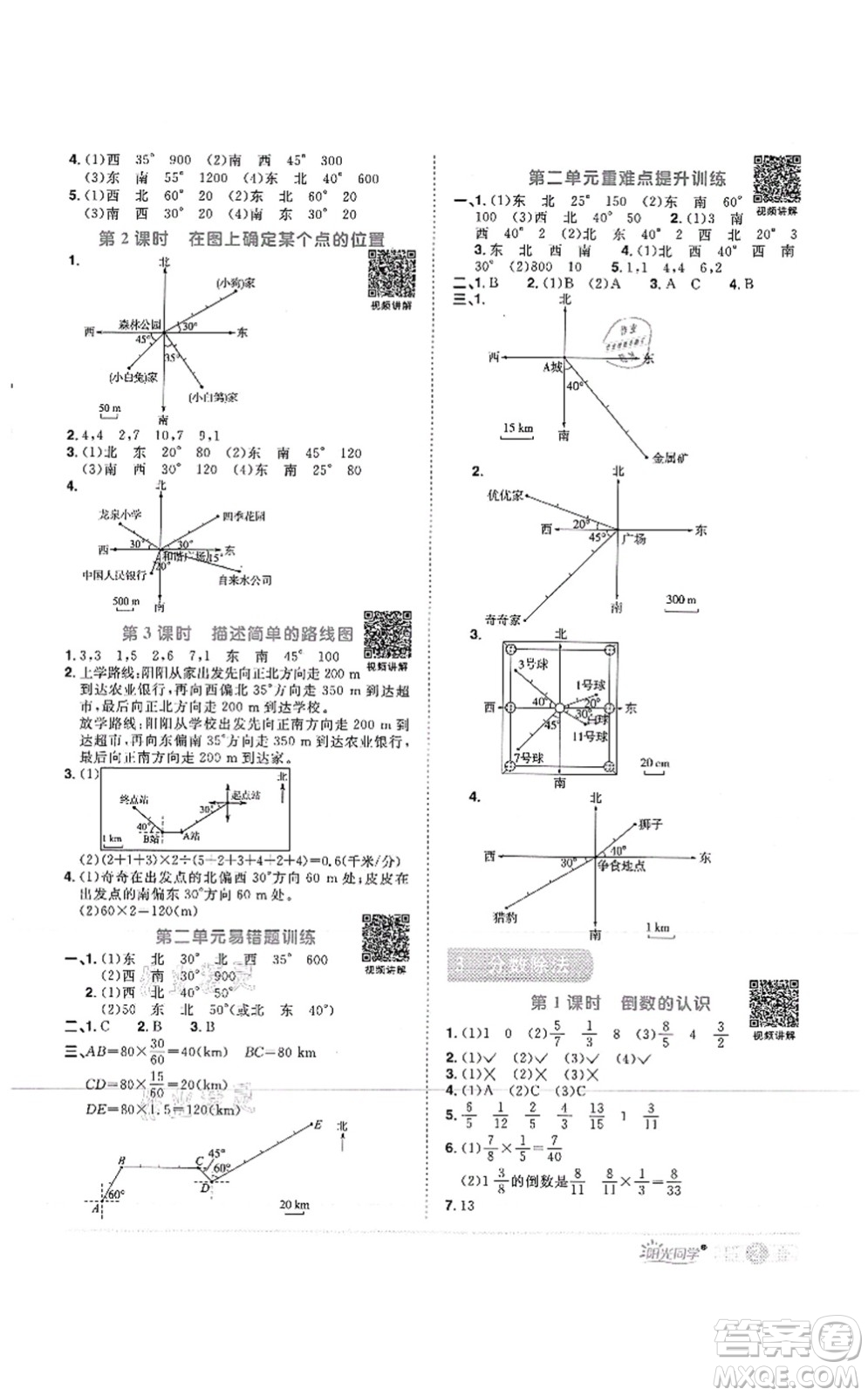 江西教育出版社2021陽光同學課時優(yōu)化作業(yè)六年級數(shù)學上冊RJ人教版菏澤專版答案