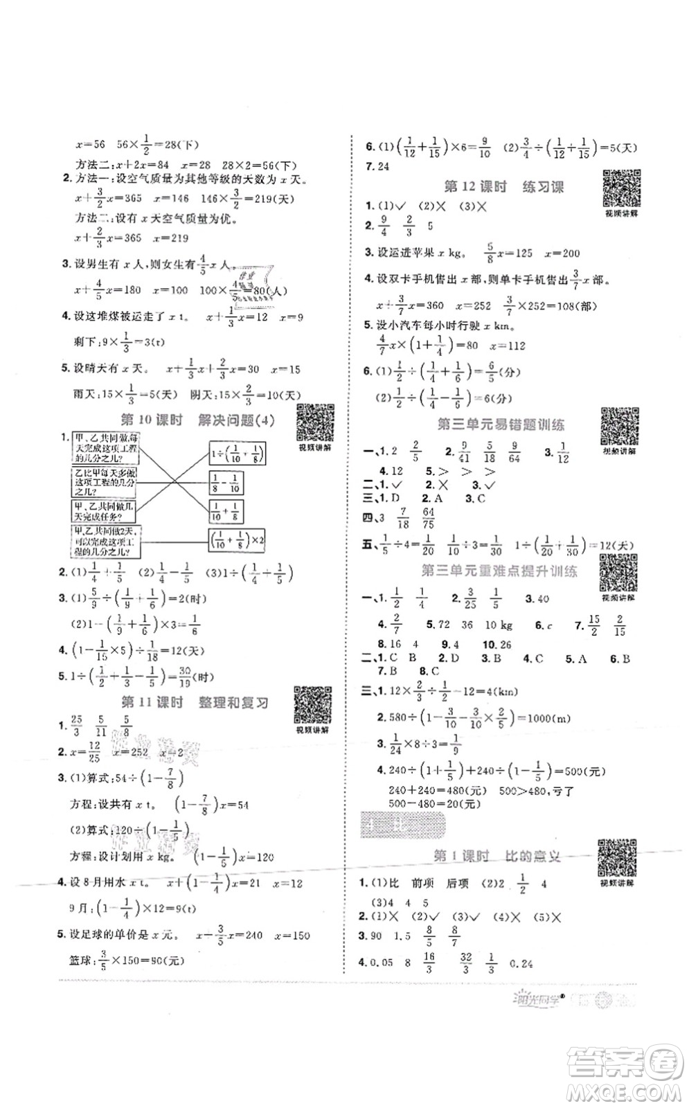 江西教育出版社2021陽光同學課時優(yōu)化作業(yè)六年級數(shù)學上冊RJ人教版菏澤專版答案