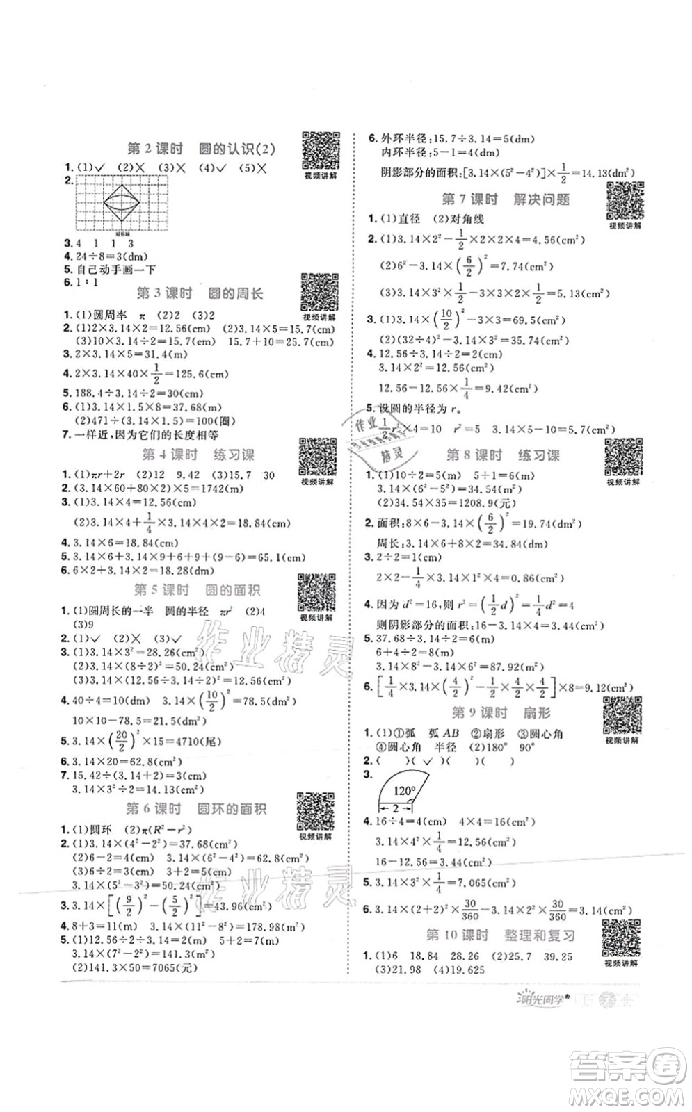 江西教育出版社2021陽光同學課時優(yōu)化作業(yè)六年級數(shù)學上冊RJ人教版菏澤專版答案