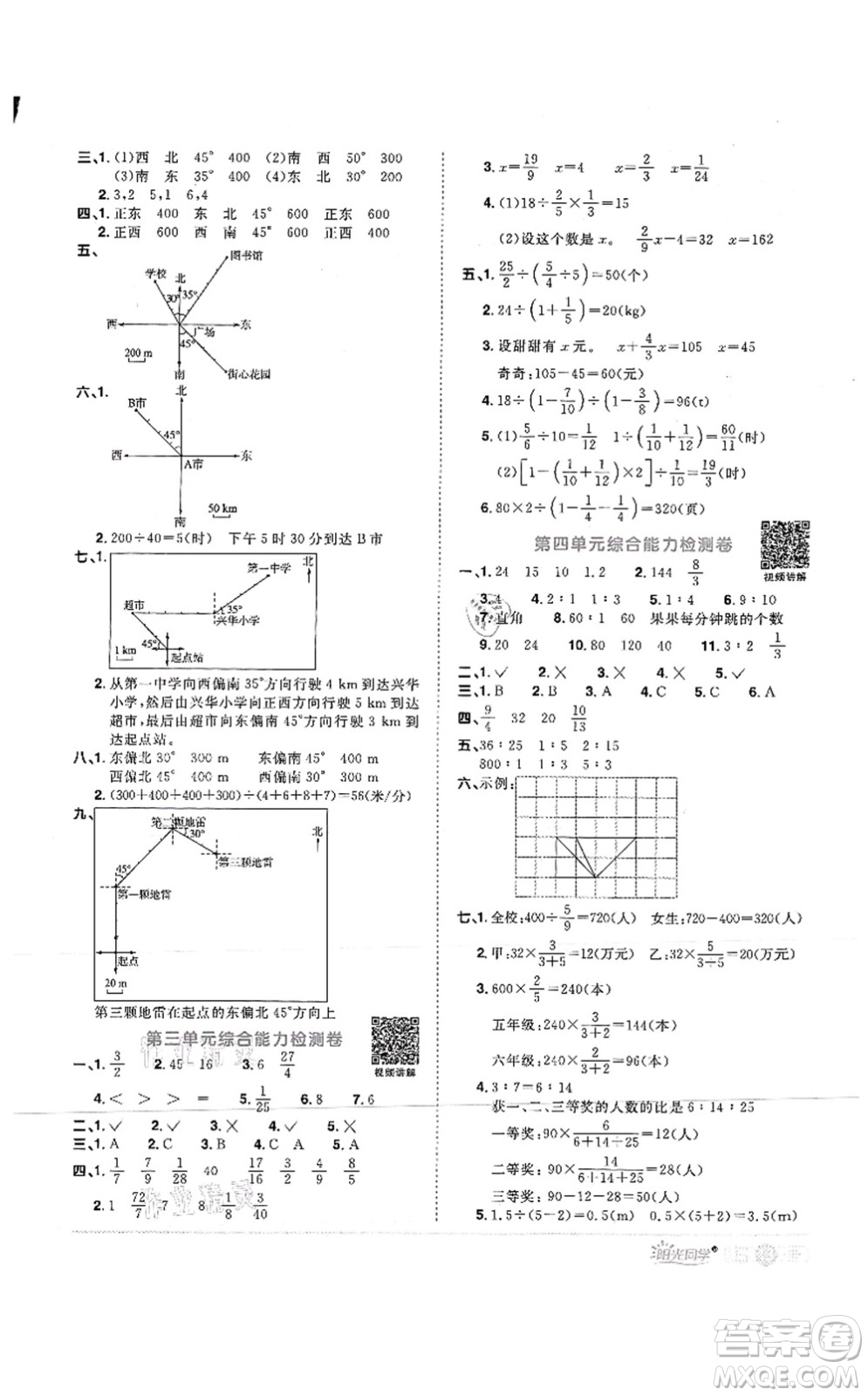 江西教育出版社2021陽光同學課時優(yōu)化作業(yè)六年級數(shù)學上冊RJ人教版菏澤專版答案