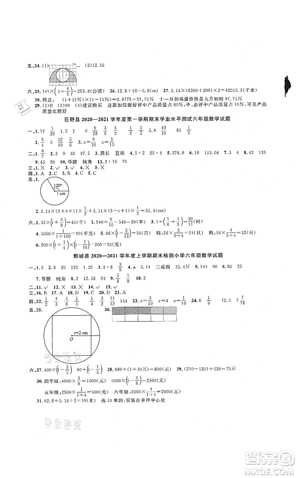 江西教育出版社2021陽光同學課時優(yōu)化作業(yè)六年級數(shù)學上冊RJ人教版菏澤專版答案