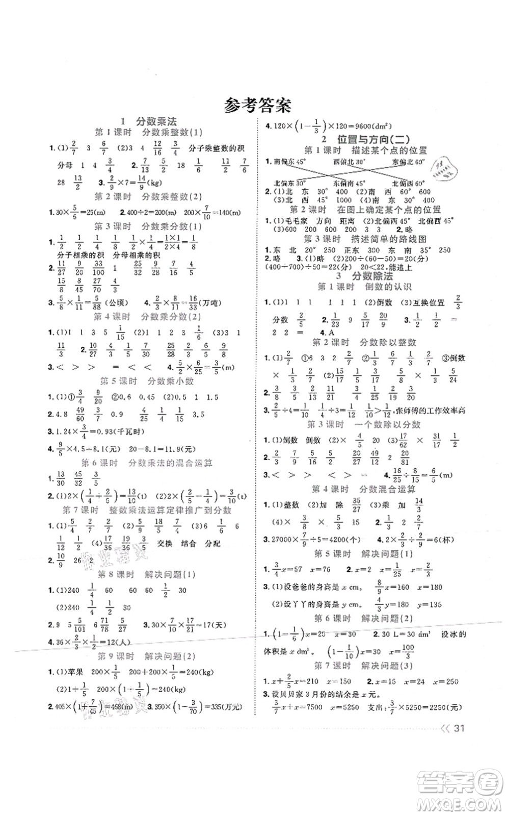 江西教育出版社2021陽光同學課時優(yōu)化作業(yè)六年級數(shù)學上冊RJ人教版菏澤專版答案