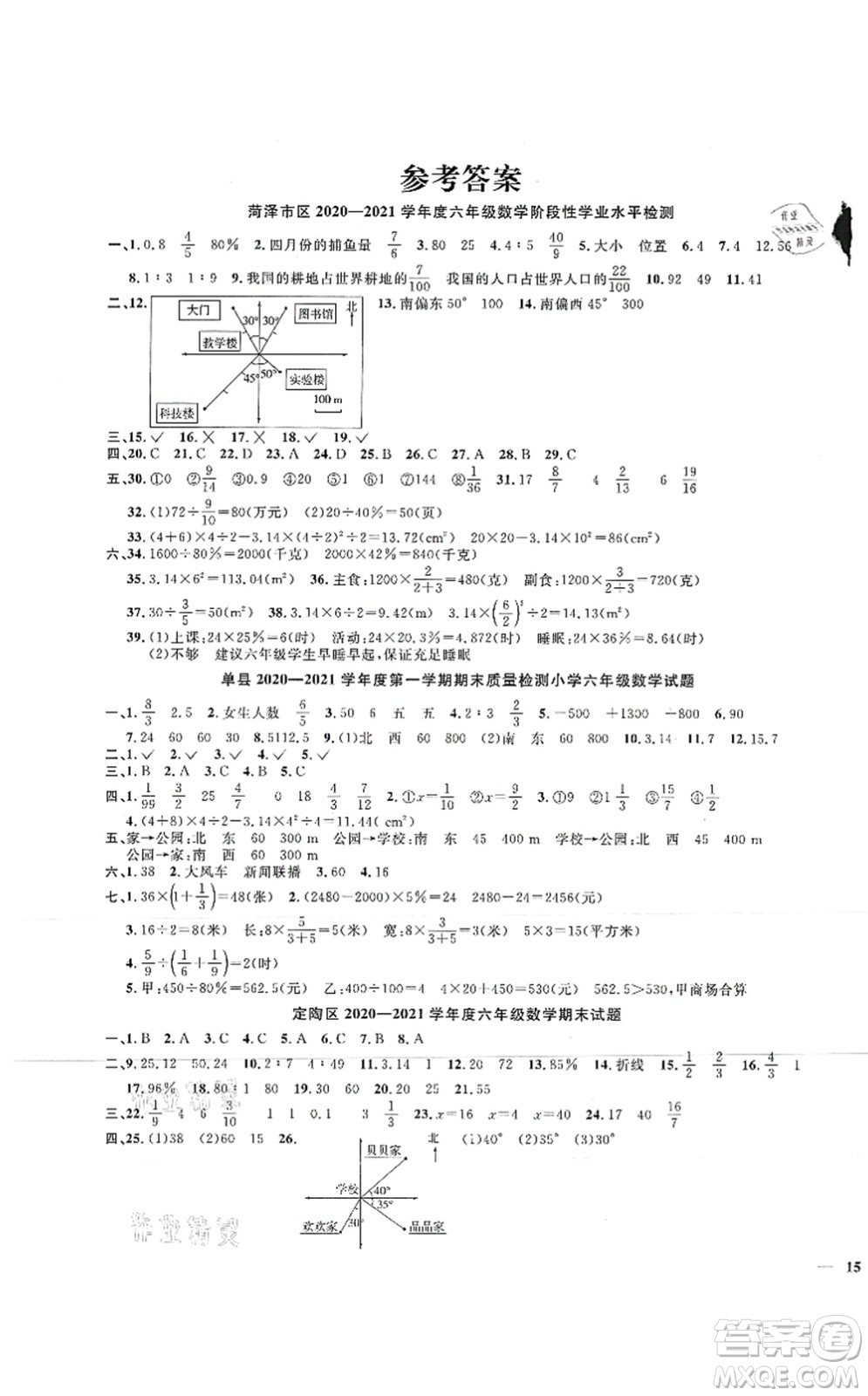 江西教育出版社2021陽光同學課時優(yōu)化作業(yè)六年級數(shù)學上冊RJ人教版菏澤專版答案