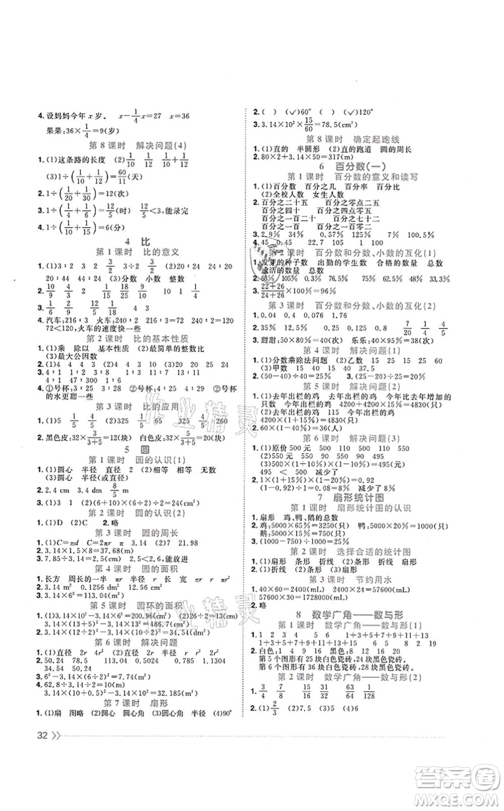 江西教育出版社2021陽光同學課時優(yōu)化作業(yè)六年級數(shù)學上冊RJ人教版菏澤專版答案