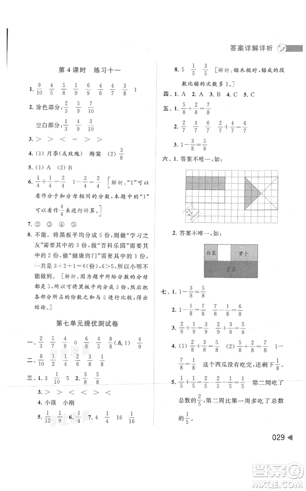 北京教育出版社2021亮點給力提優(yōu)班多維互動空間三年級上冊數(shù)學(xué)蘇教版參考答案