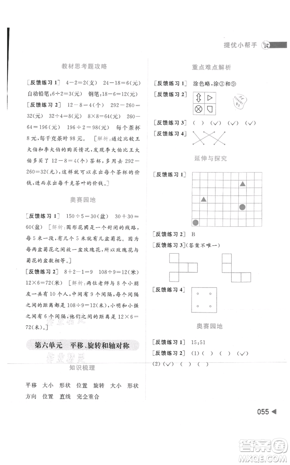 北京教育出版社2021亮點給力提優(yōu)班多維互動空間三年級上冊數(shù)學(xué)蘇教版參考答案