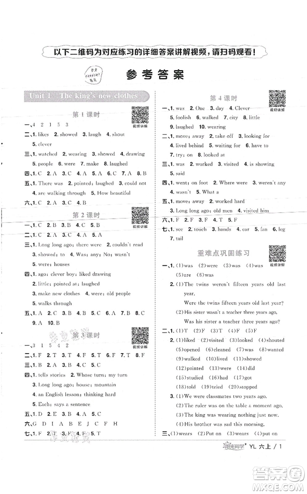 江西教育出版社2021陽光同學課時優(yōu)化作業(yè)六年級英語上冊YL譯林版徐州專版答案