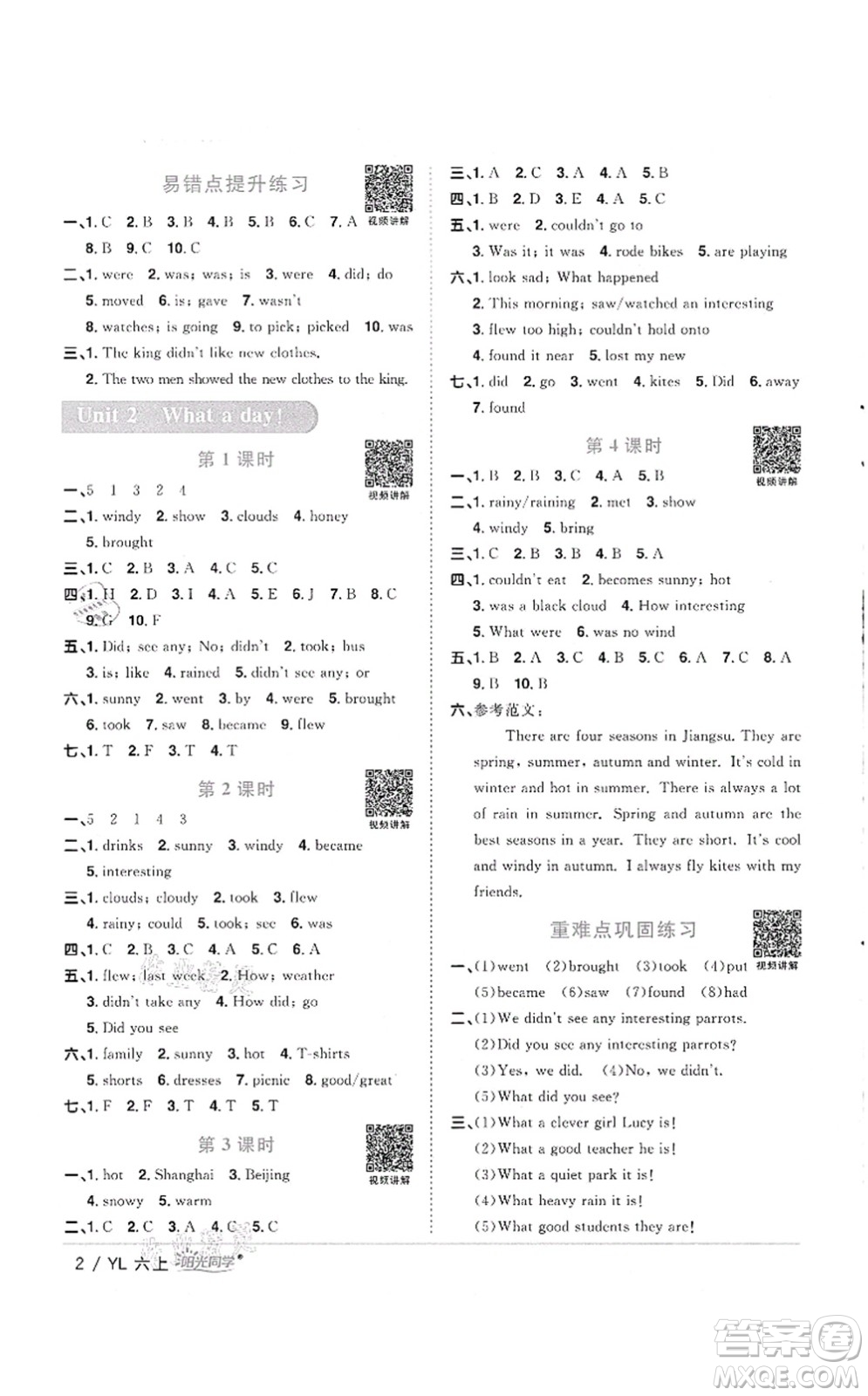 江西教育出版社2021陽光同學課時優(yōu)化作業(yè)六年級英語上冊YL譯林版徐州專版答案