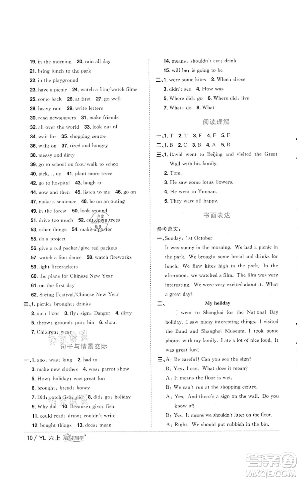 江西教育出版社2021陽光同學課時優(yōu)化作業(yè)六年級英語上冊YL譯林版徐州專版答案