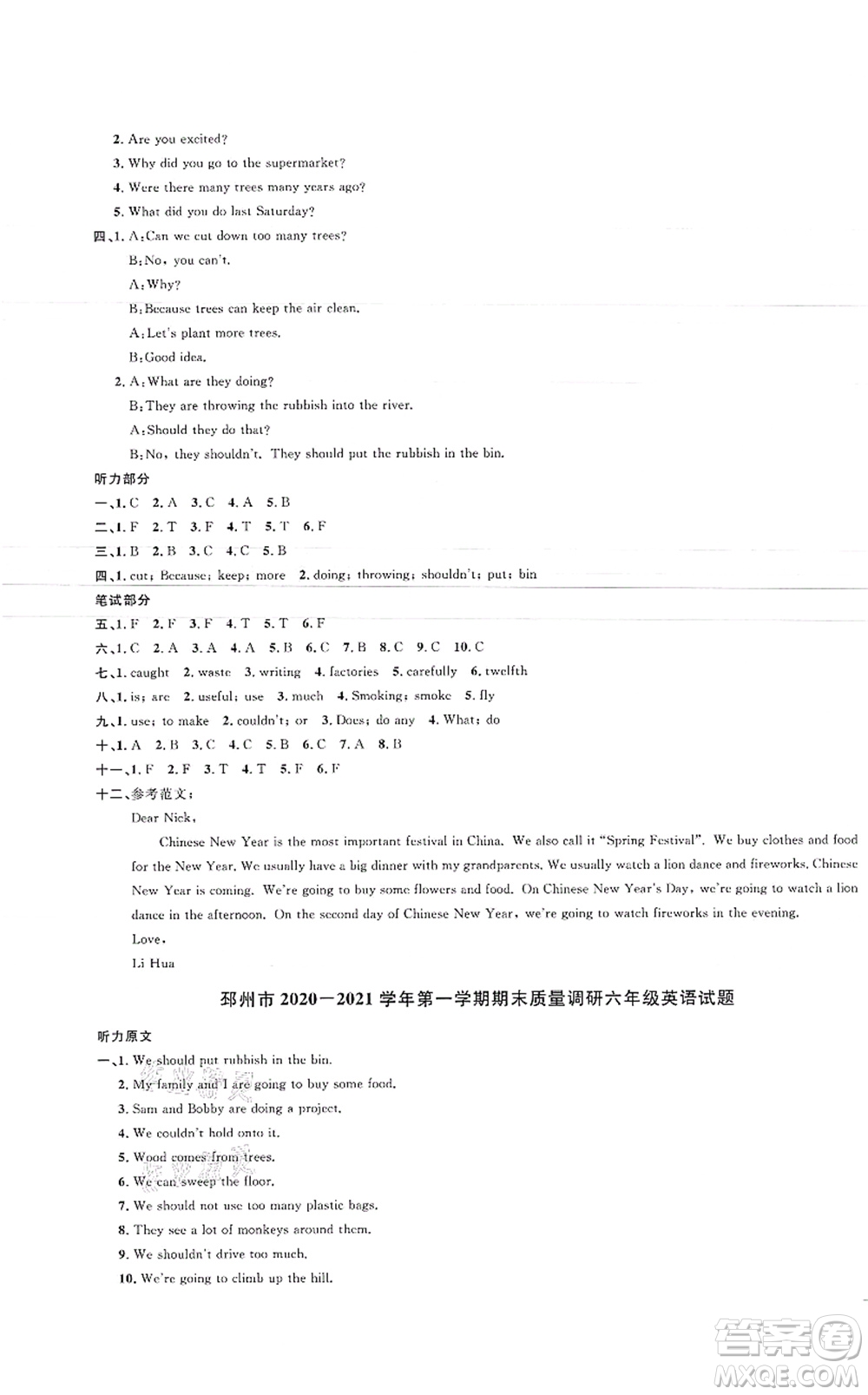 江西教育出版社2021陽光同學課時優(yōu)化作業(yè)六年級英語上冊YL譯林版徐州專版答案