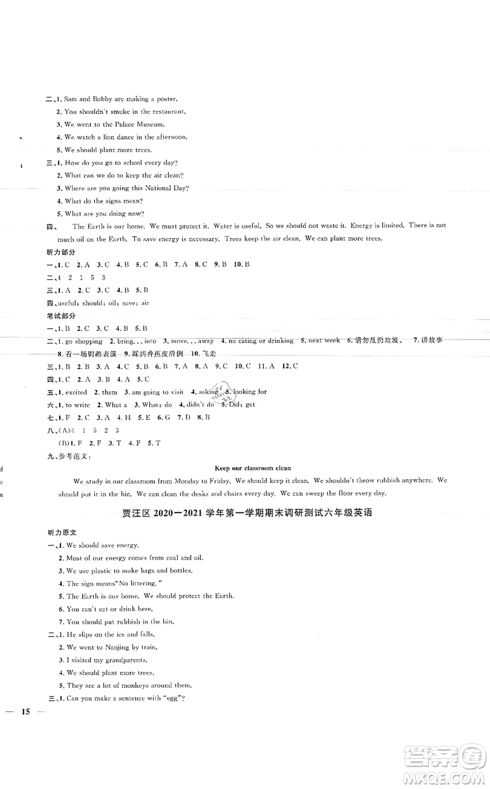 江西教育出版社2021陽光同學課時優(yōu)化作業(yè)六年級英語上冊YL譯林版徐州專版答案