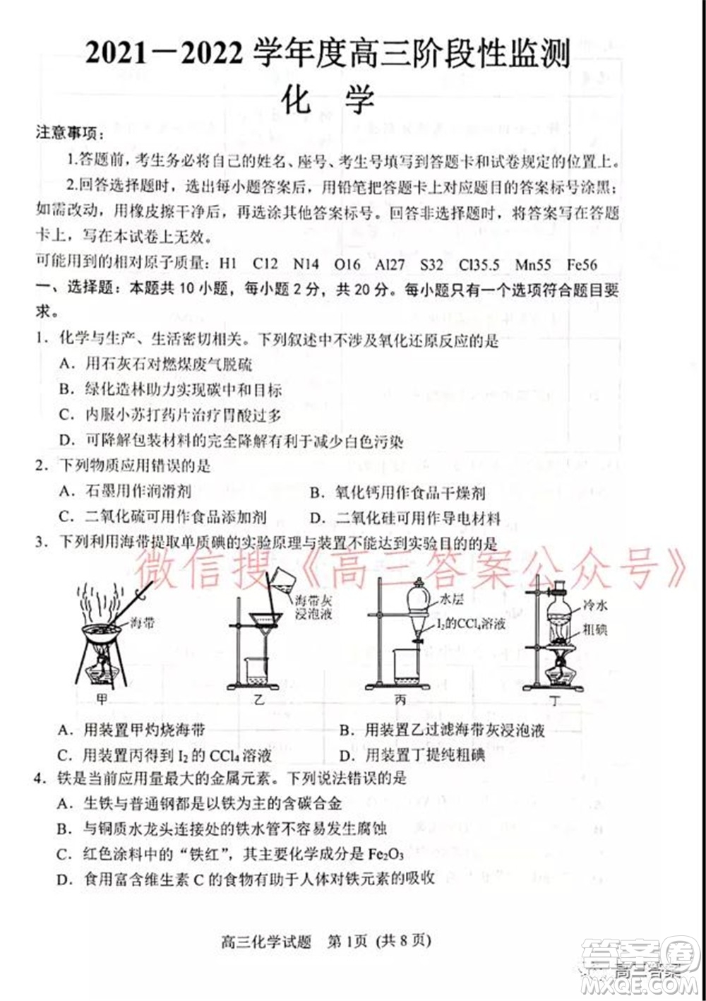 山東2021-2022學(xué)年度高三階段性監(jiān)測(cè)化學(xué)試題及答案