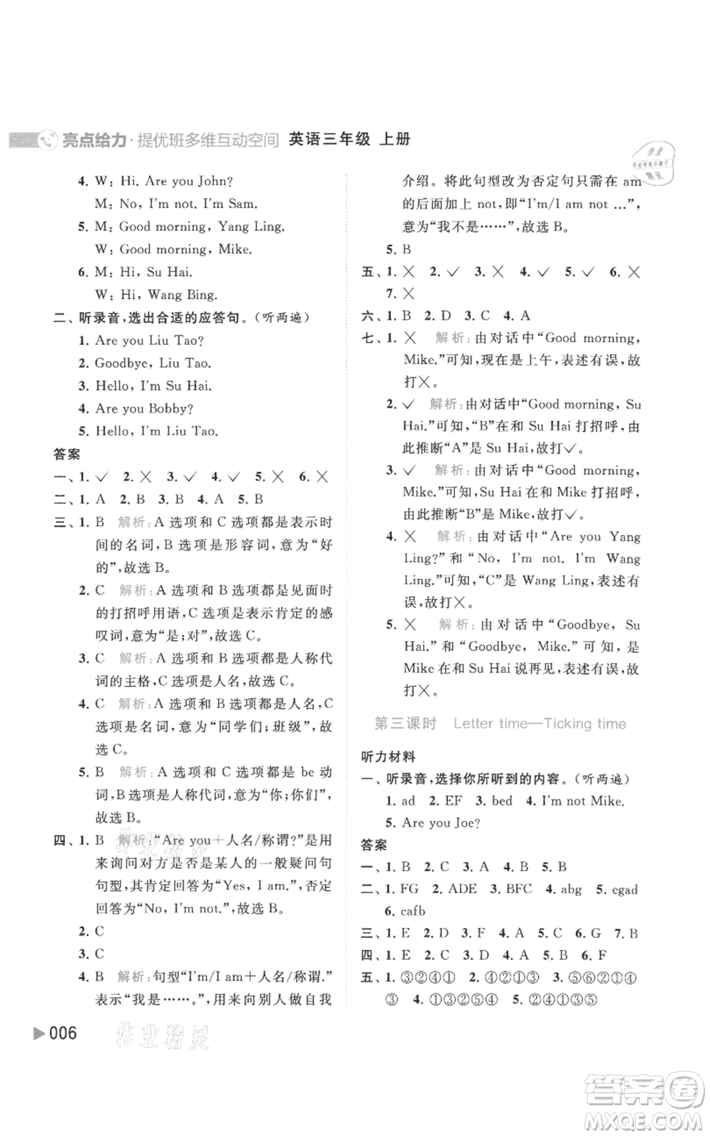 北京教育出版社2021亮點(diǎn)給力提優(yōu)班多維互動(dòng)空間三年級(jí)上冊(cè)英語譯林版參考答案