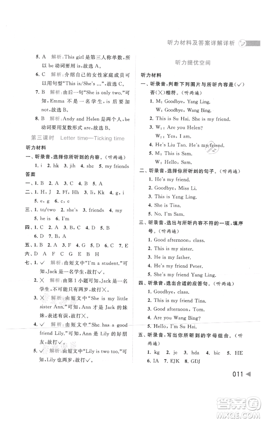 北京教育出版社2021亮點(diǎn)給力提優(yōu)班多維互動(dòng)空間三年級(jí)上冊(cè)英語譯林版參考答案