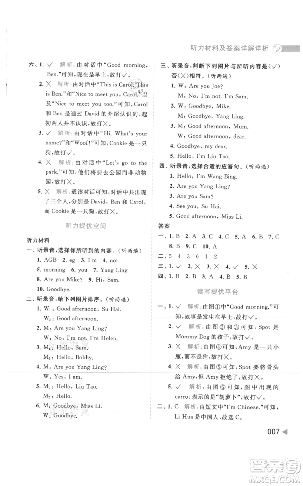 北京教育出版社2021亮點(diǎn)給力提優(yōu)班多維互動(dòng)空間三年級(jí)上冊(cè)英語譯林版參考答案