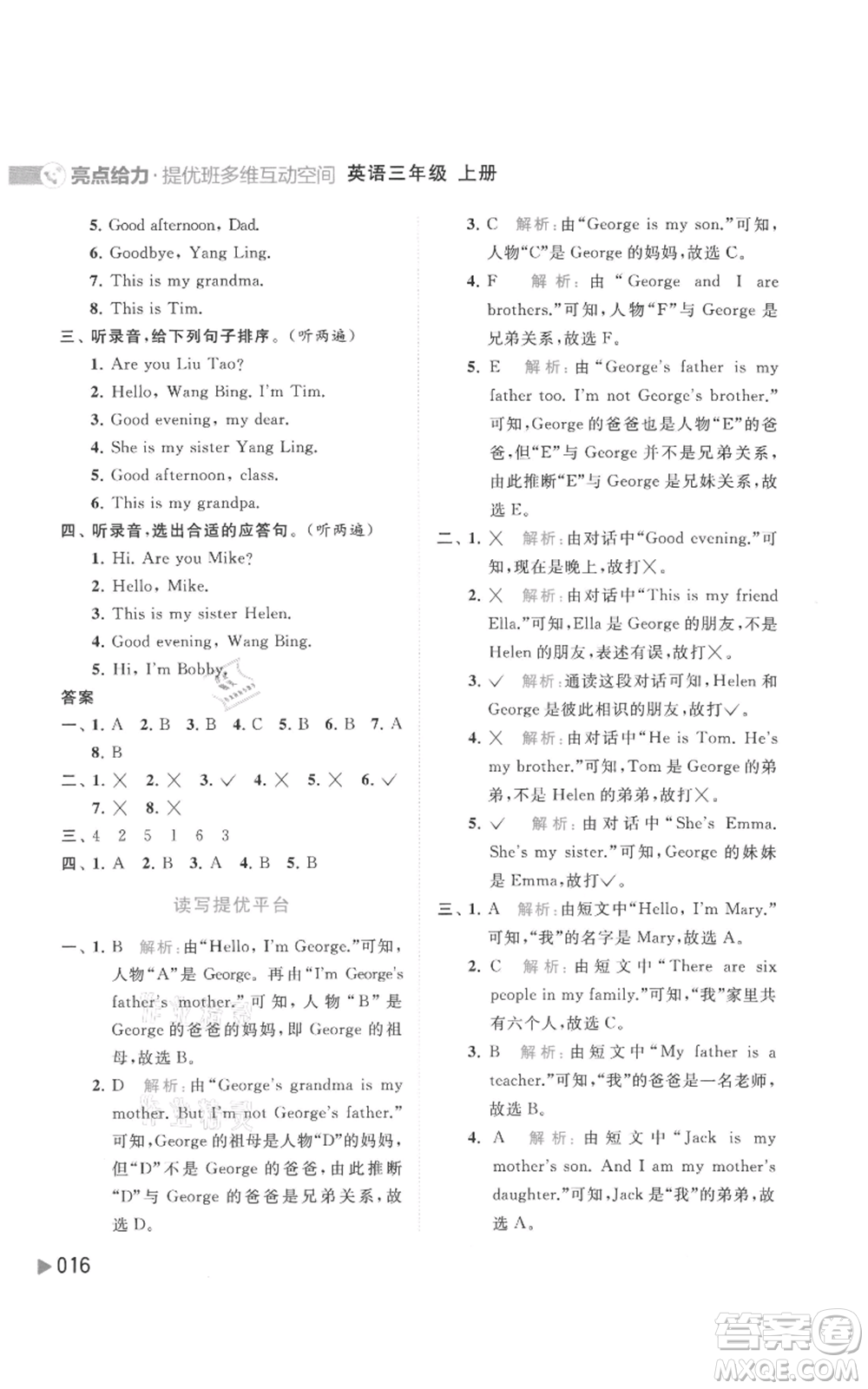 北京教育出版社2021亮點(diǎn)給力提優(yōu)班多維互動(dòng)空間三年級(jí)上冊(cè)英語譯林版參考答案