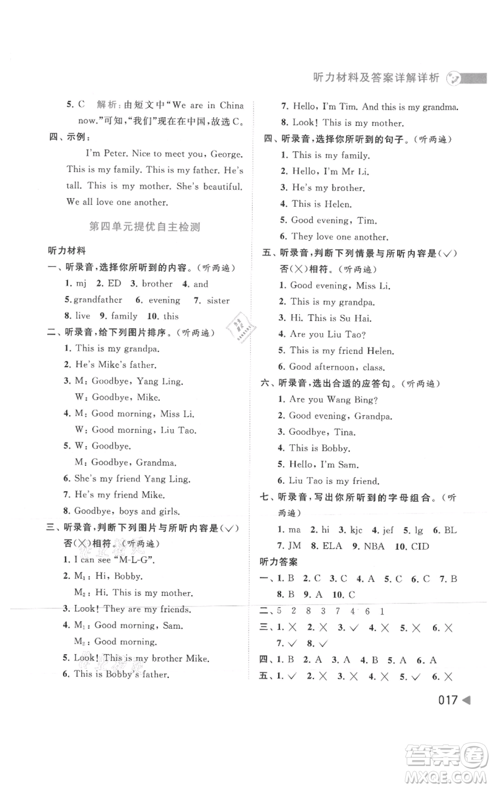 北京教育出版社2021亮點(diǎn)給力提優(yōu)班多維互動(dòng)空間三年級(jí)上冊(cè)英語譯林版參考答案