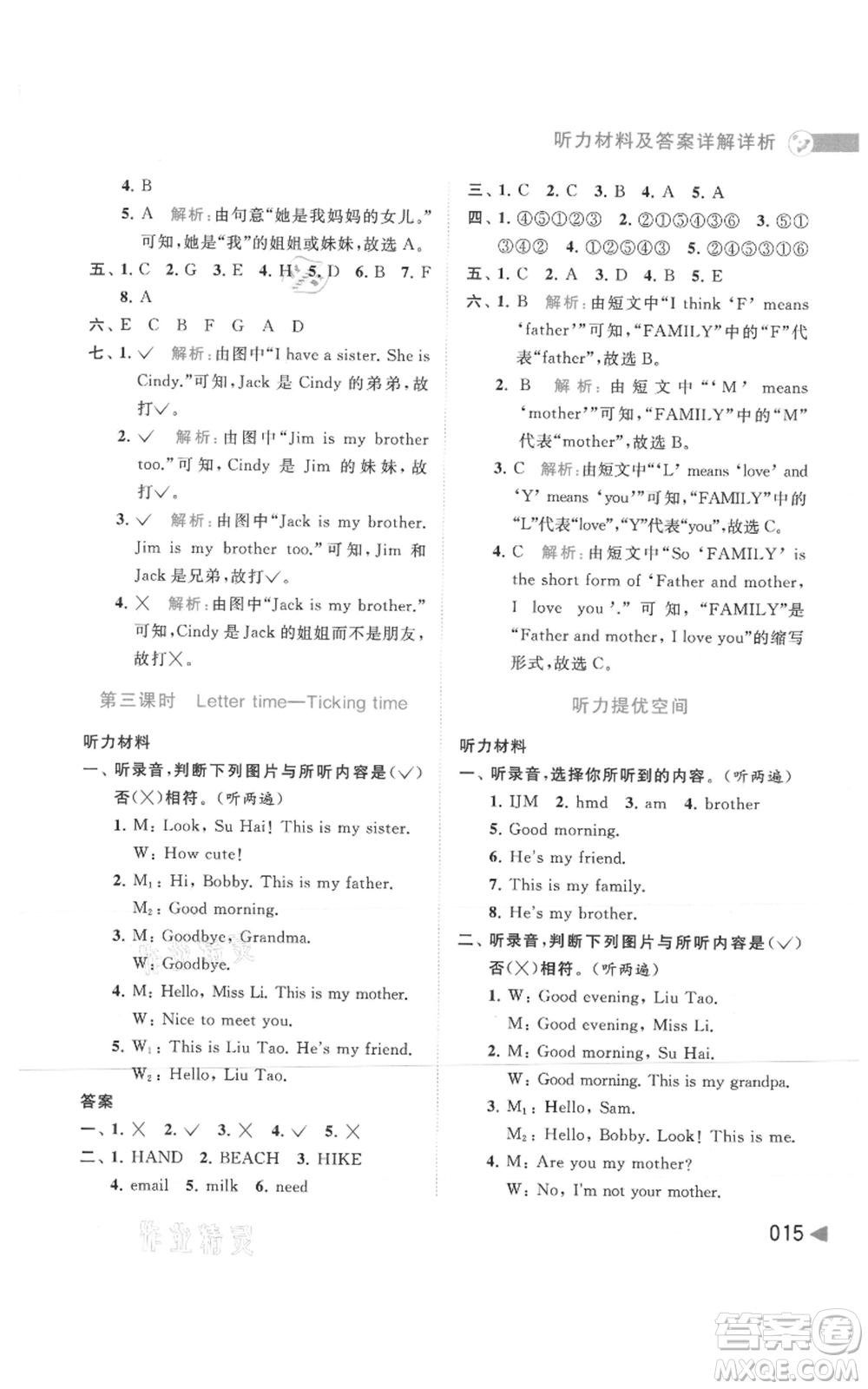 北京教育出版社2021亮點(diǎn)給力提優(yōu)班多維互動(dòng)空間三年級(jí)上冊(cè)英語譯林版參考答案