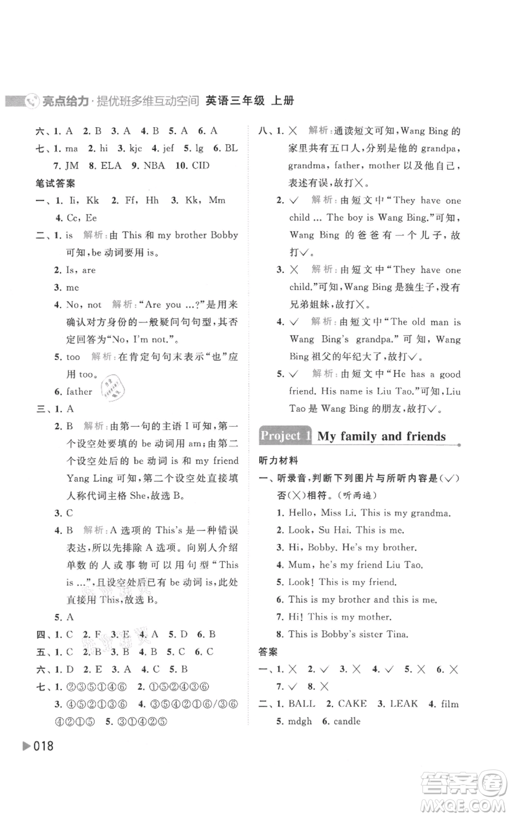 北京教育出版社2021亮點(diǎn)給力提優(yōu)班多維互動(dòng)空間三年級(jí)上冊(cè)英語譯林版參考答案