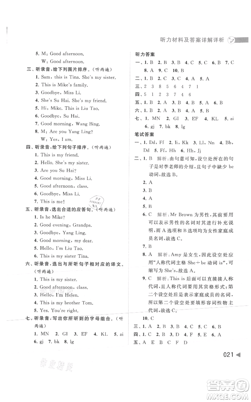 北京教育出版社2021亮點(diǎn)給力提優(yōu)班多維互動(dòng)空間三年級(jí)上冊(cè)英語譯林版參考答案