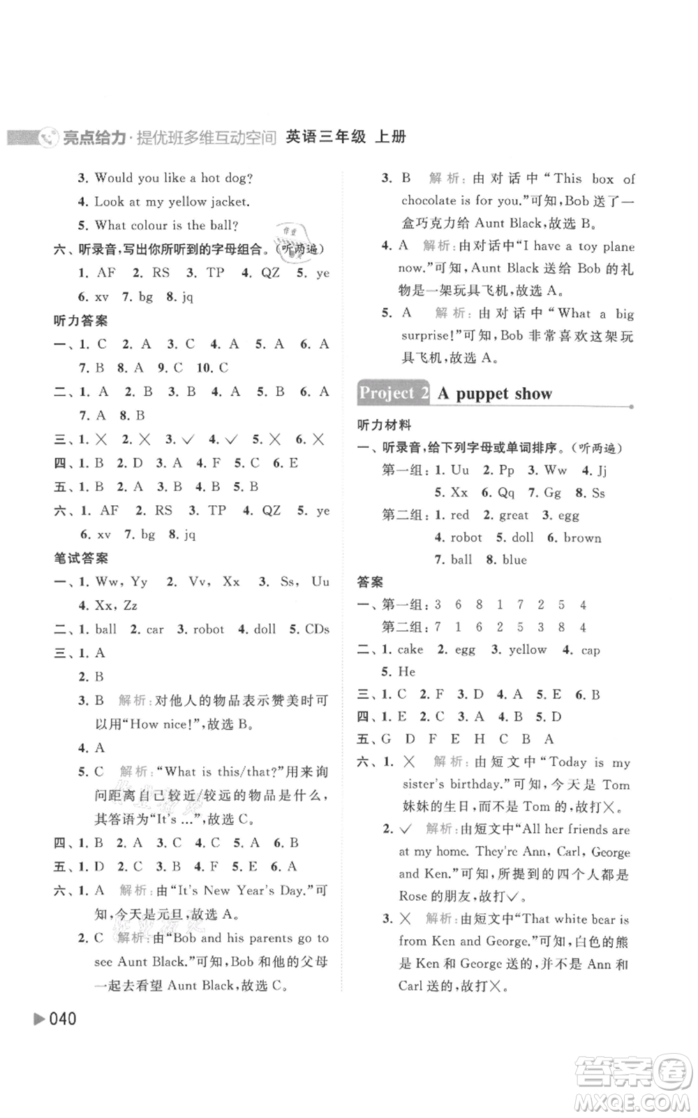 北京教育出版社2021亮點(diǎn)給力提優(yōu)班多維互動(dòng)空間三年級(jí)上冊(cè)英語譯林版參考答案