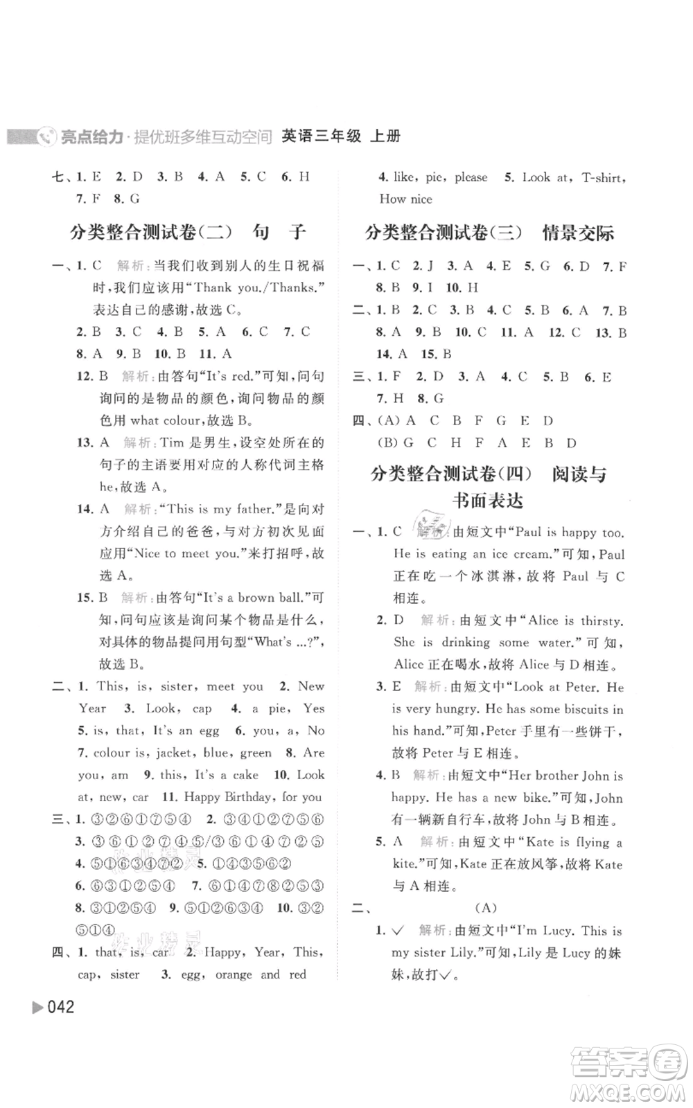 北京教育出版社2021亮點(diǎn)給力提優(yōu)班多維互動(dòng)空間三年級(jí)上冊(cè)英語譯林版參考答案