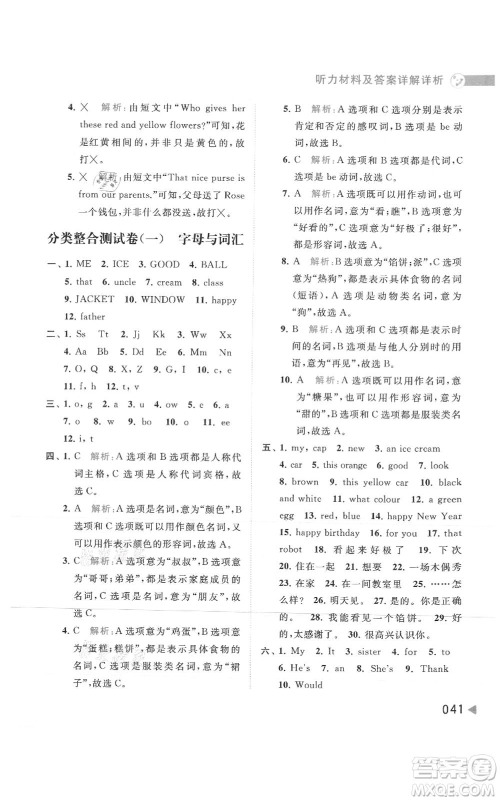 北京教育出版社2021亮點(diǎn)給力提優(yōu)班多維互動(dòng)空間三年級(jí)上冊(cè)英語譯林版參考答案