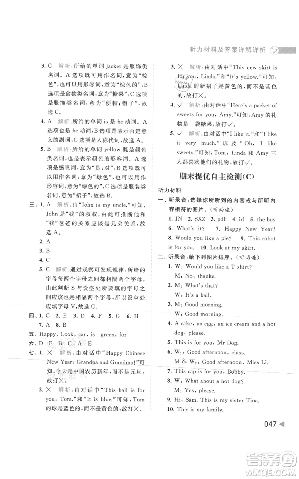 北京教育出版社2021亮點(diǎn)給力提優(yōu)班多維互動(dòng)空間三年級(jí)上冊(cè)英語譯林版參考答案