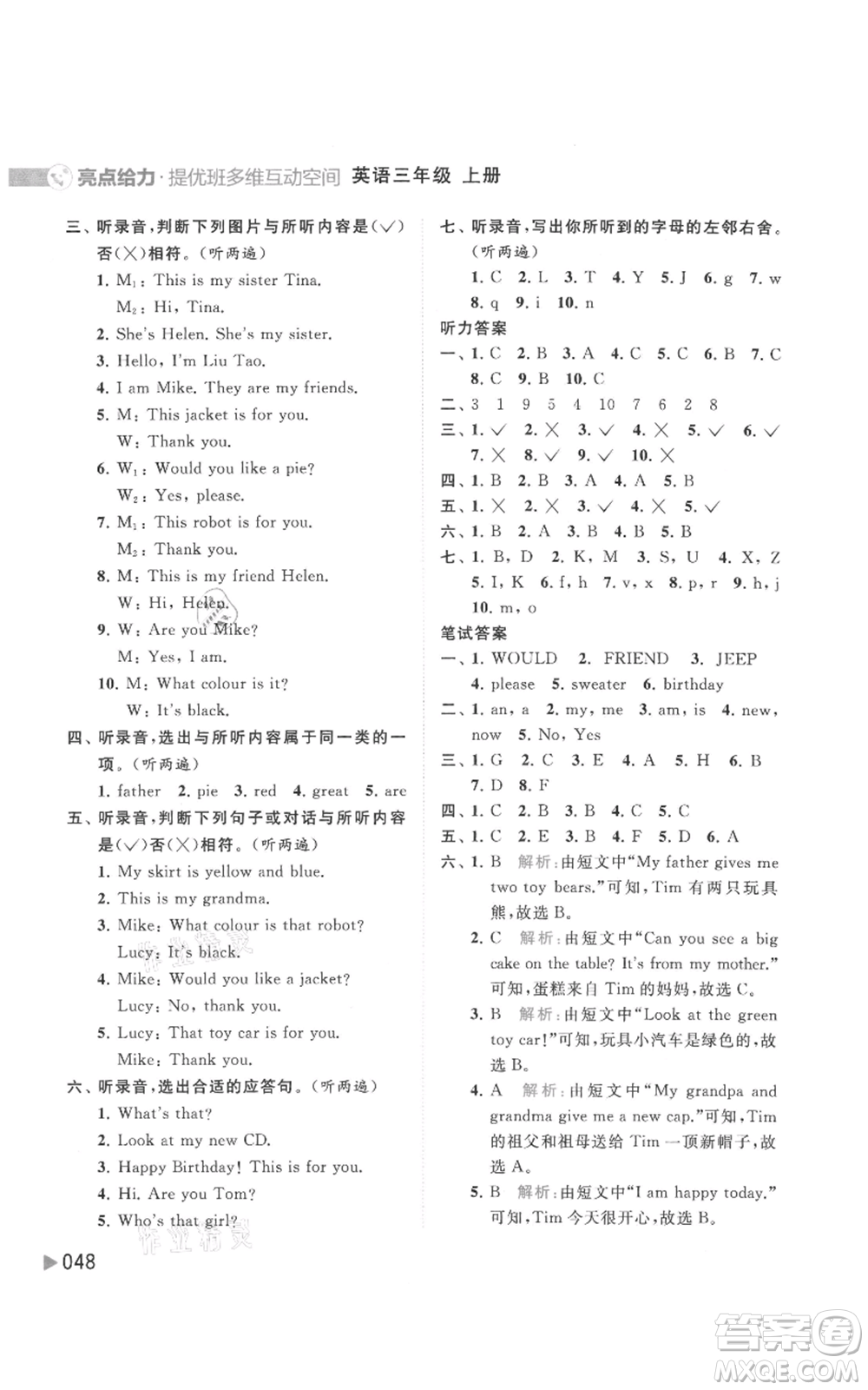 北京教育出版社2021亮點(diǎn)給力提優(yōu)班多維互動(dòng)空間三年級(jí)上冊(cè)英語譯林版參考答案