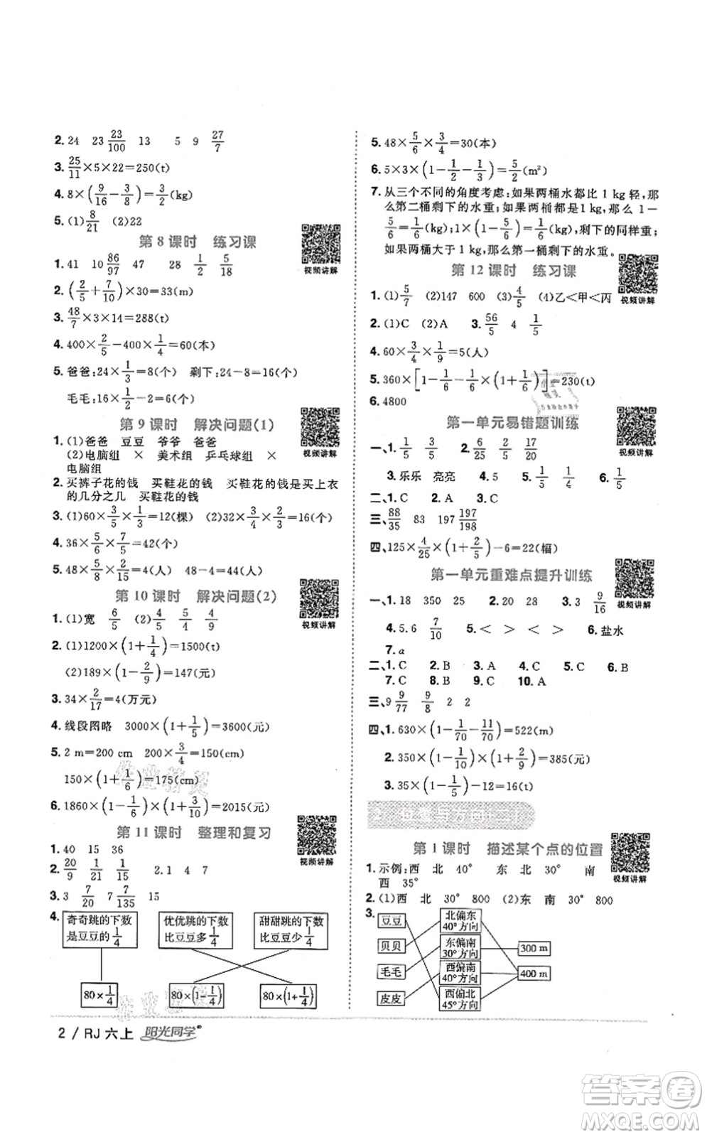 江西教育出版社2021陽光同學(xué)課時優(yōu)化作業(yè)六年級數(shù)學(xué)上冊RJ人教版湖北專版答案