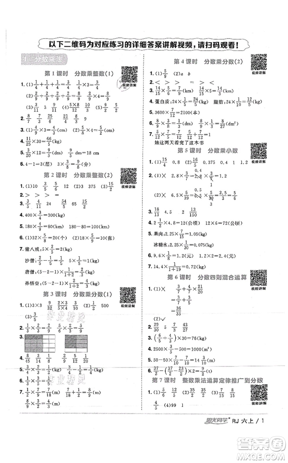 江西教育出版社2021陽光同學(xué)課時優(yōu)化作業(yè)六年級數(shù)學(xué)上冊RJ人教版湖北專版答案