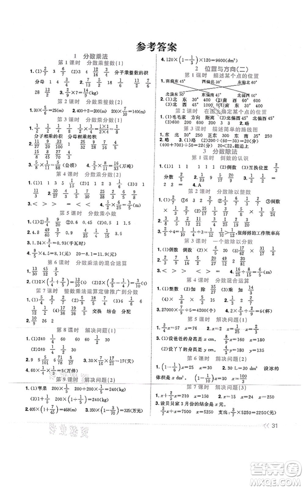 江西教育出版社2021陽光同學(xué)課時優(yōu)化作業(yè)六年級數(shù)學(xué)上冊RJ人教版湖北專版答案