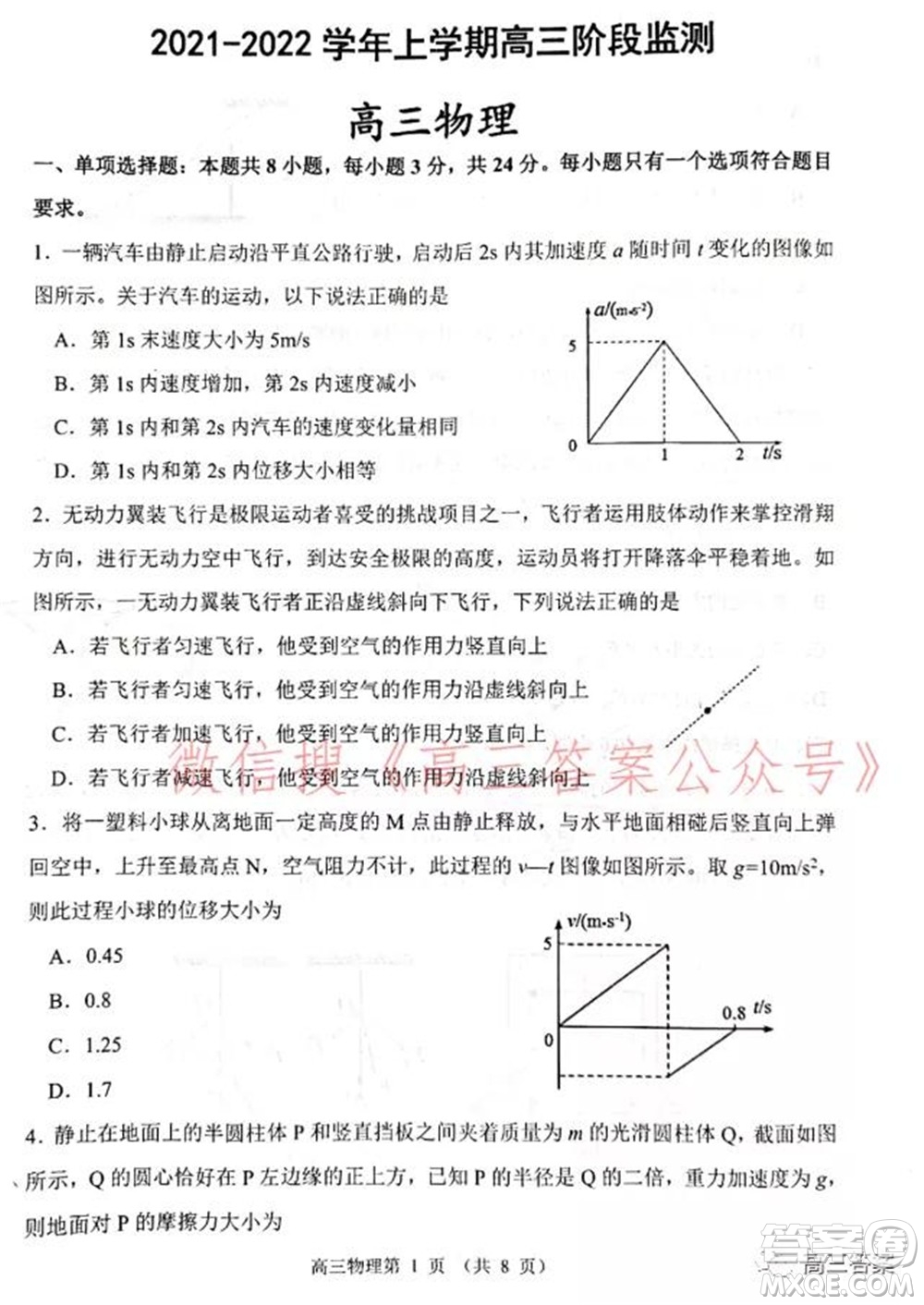 山東2021-2022學(xué)年度高三階段性監(jiān)測(cè)物理試題及答案