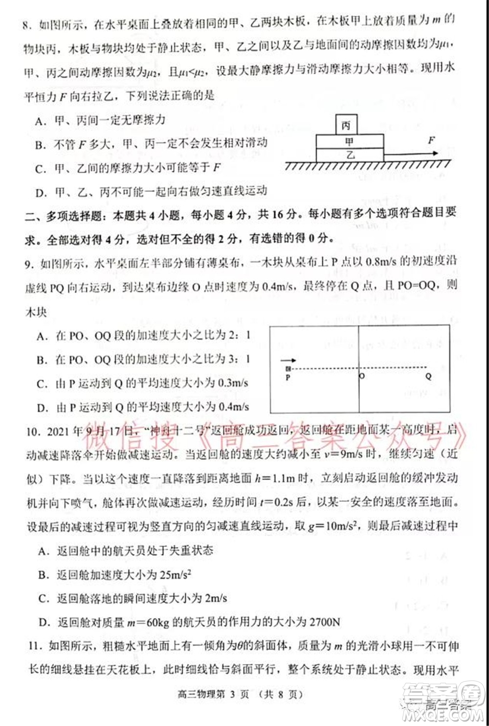 山東2021-2022學(xué)年度高三階段性監(jiān)測(cè)物理試題及答案