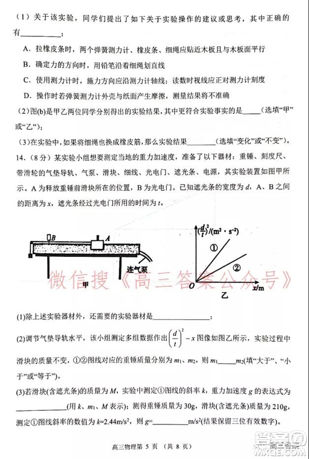 山東2021-2022學(xué)年度高三階段性監(jiān)測(cè)物理試題及答案