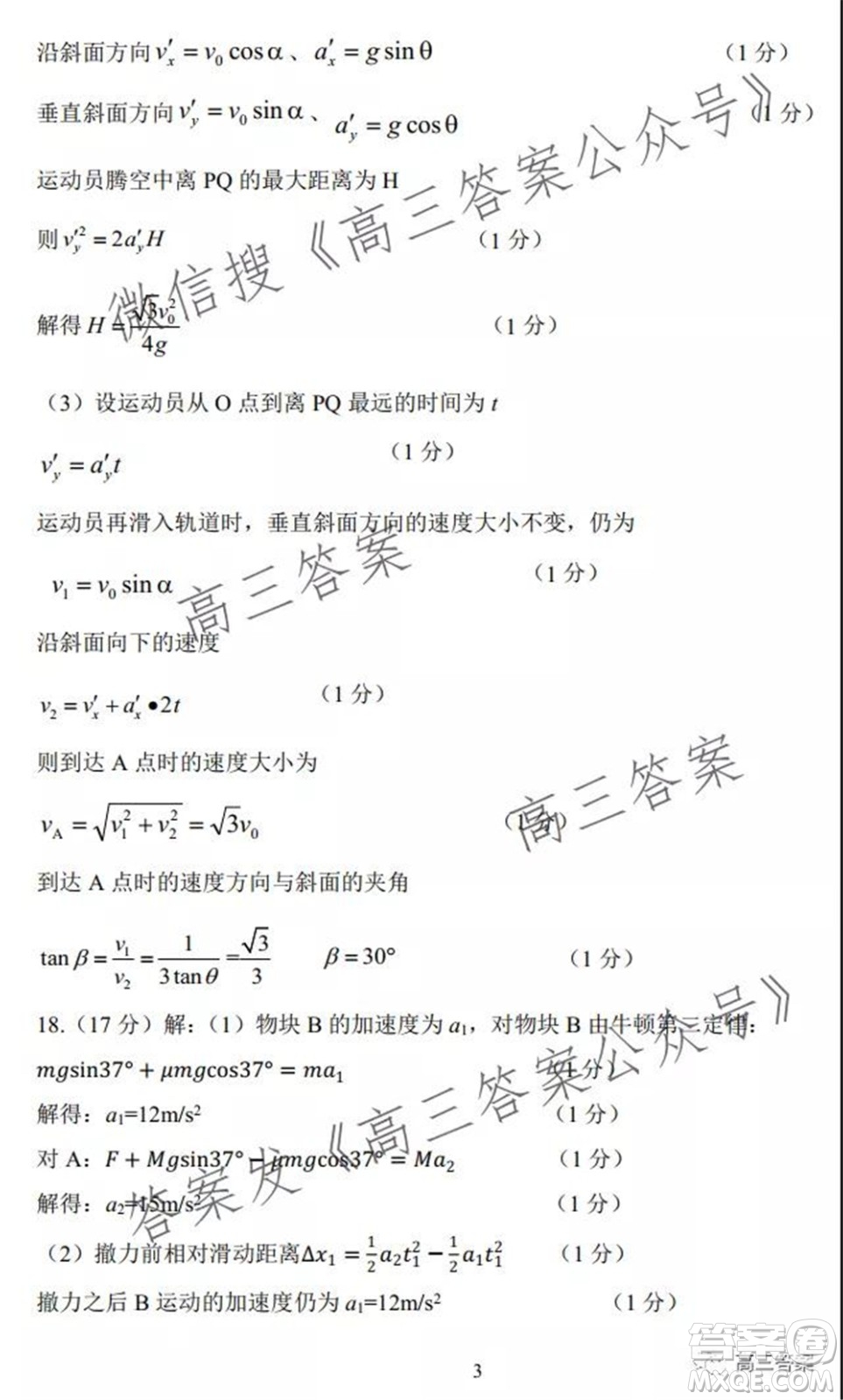 山東2021-2022學(xué)年度高三階段性監(jiān)測(cè)物理試題及答案