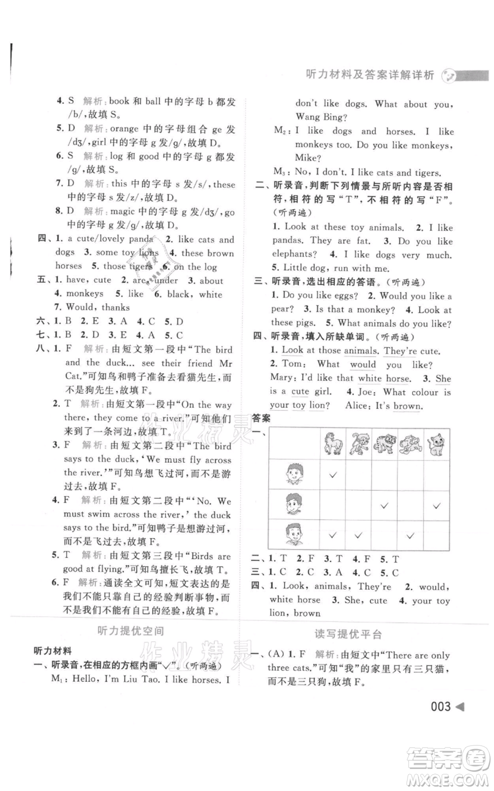 北京教育出版社2021亮點(diǎn)給力提優(yōu)班多維互動(dòng)空間四年級(jí)上冊(cè)英語譯林版參考答案