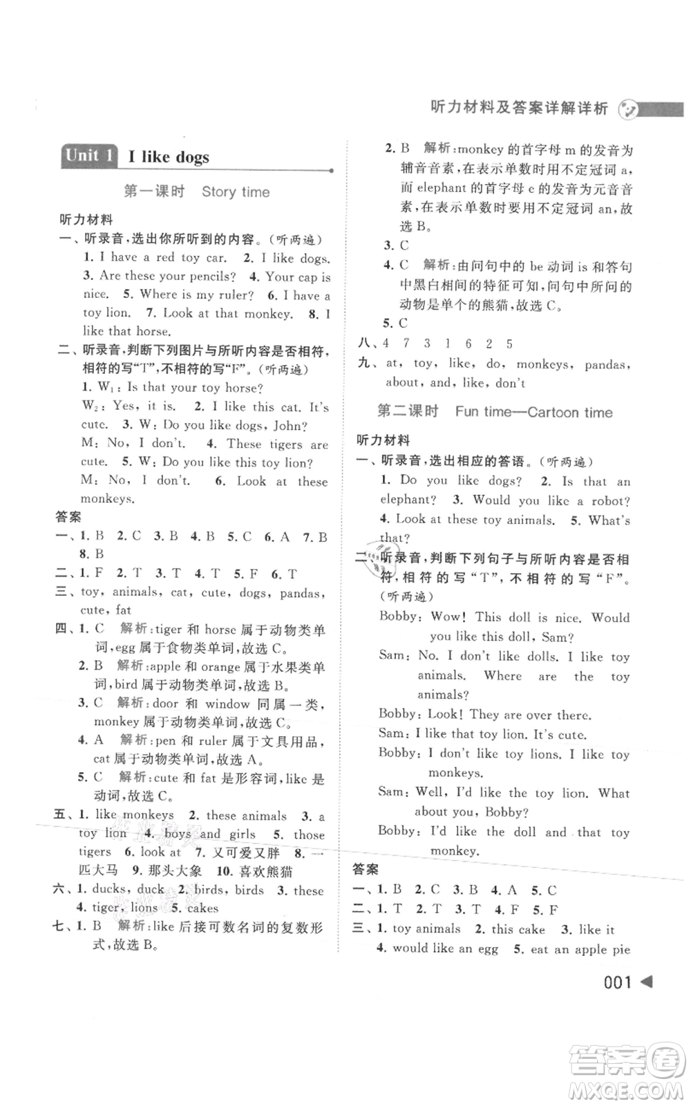 北京教育出版社2021亮點(diǎn)給力提優(yōu)班多維互動(dòng)空間四年級(jí)上冊(cè)英語譯林版參考答案