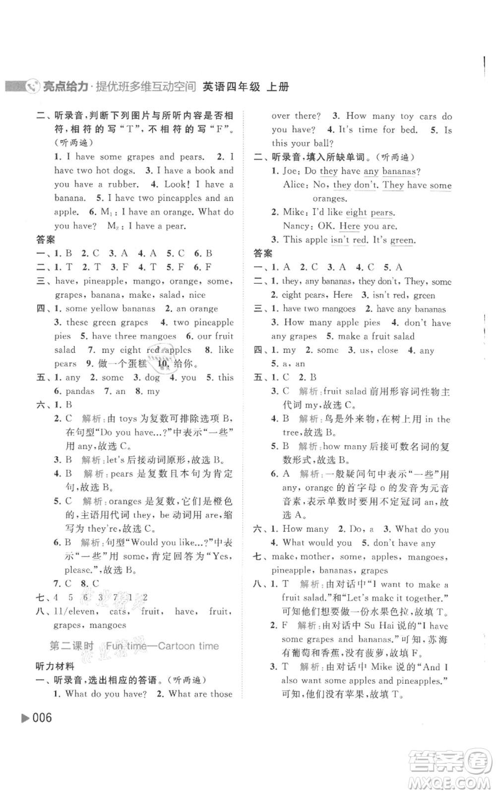 北京教育出版社2021亮點(diǎn)給力提優(yōu)班多維互動(dòng)空間四年級(jí)上冊(cè)英語譯林版參考答案