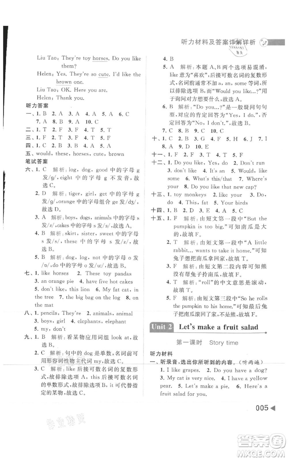 北京教育出版社2021亮點(diǎn)給力提優(yōu)班多維互動(dòng)空間四年級(jí)上冊(cè)英語譯林版參考答案