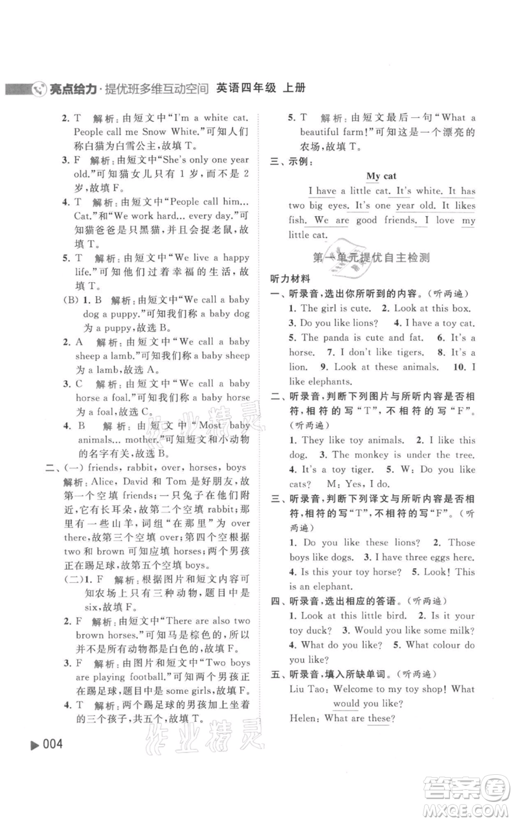 北京教育出版社2021亮點(diǎn)給力提優(yōu)班多維互動(dòng)空間四年級(jí)上冊(cè)英語譯林版參考答案