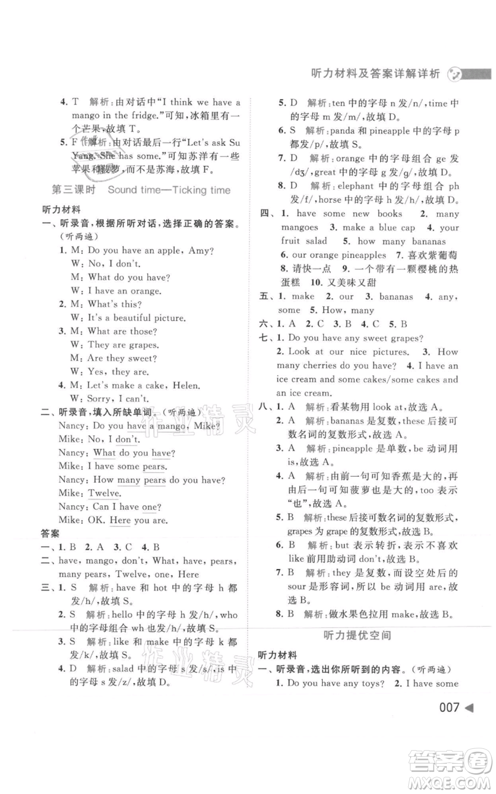 北京教育出版社2021亮點(diǎn)給力提優(yōu)班多維互動(dòng)空間四年級(jí)上冊(cè)英語譯林版參考答案