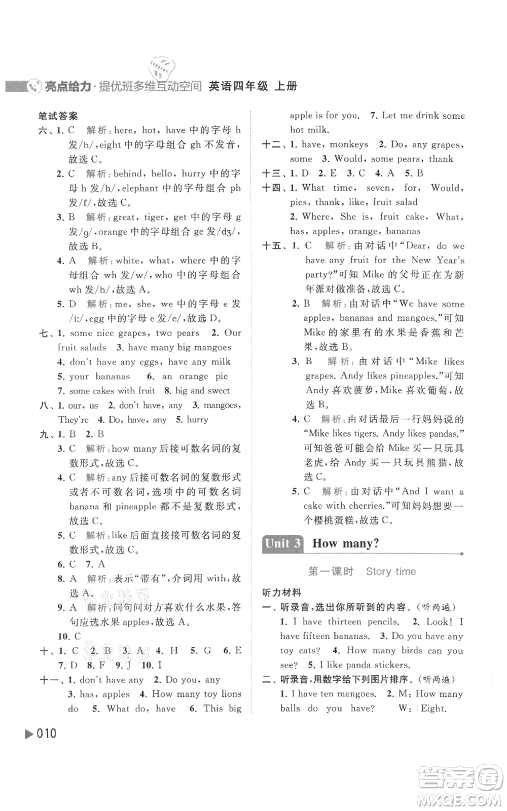 北京教育出版社2021亮點(diǎn)給力提優(yōu)班多維互動(dòng)空間四年級(jí)上冊(cè)英語譯林版參考答案