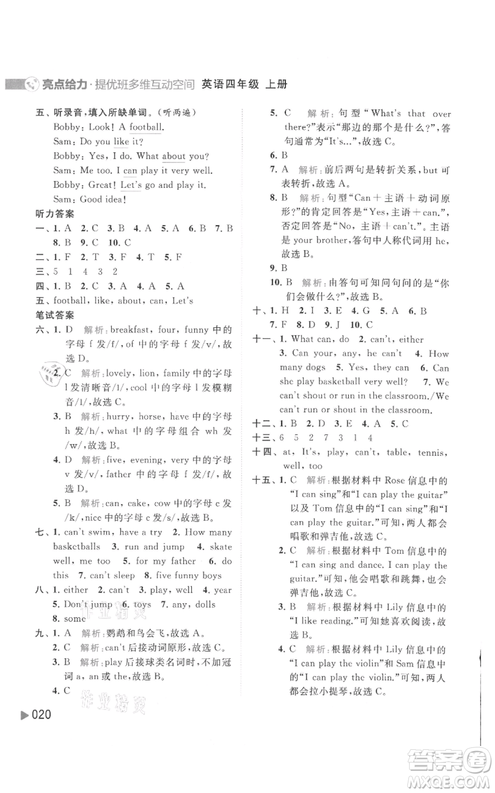 北京教育出版社2021亮點(diǎn)給力提優(yōu)班多維互動(dòng)空間四年級(jí)上冊(cè)英語譯林版參考答案