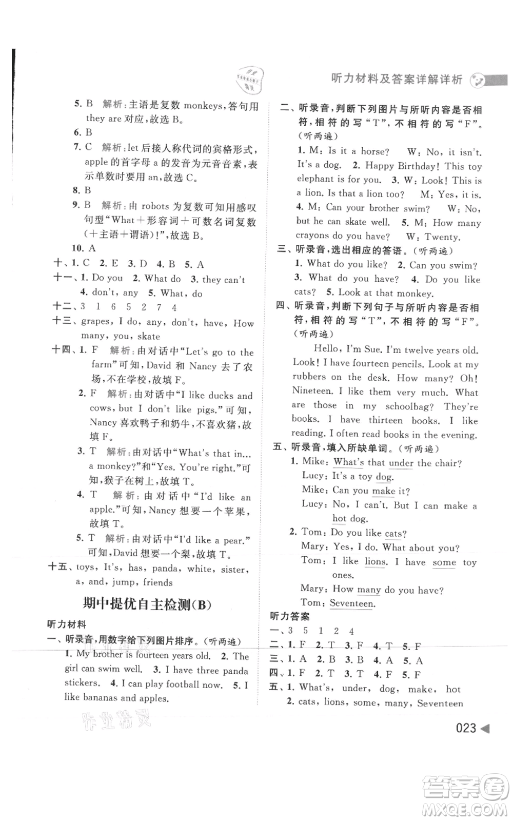 北京教育出版社2021亮點(diǎn)給力提優(yōu)班多維互動(dòng)空間四年級(jí)上冊(cè)英語譯林版參考答案