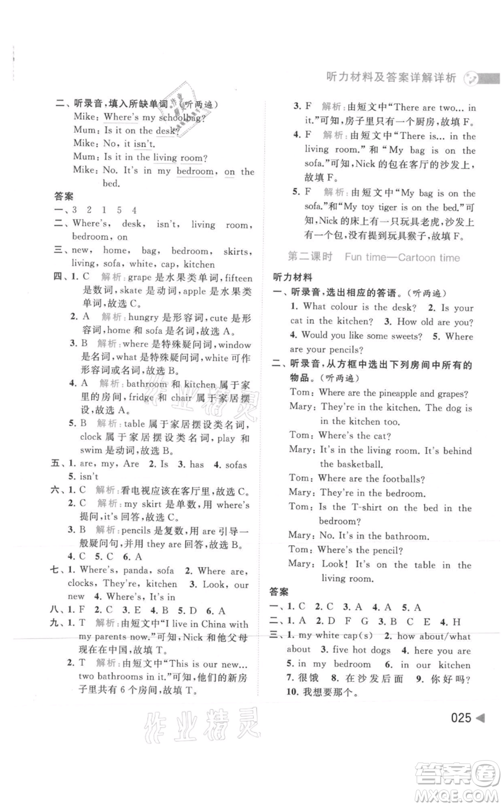 北京教育出版社2021亮點(diǎn)給力提優(yōu)班多維互動(dòng)空間四年級(jí)上冊(cè)英語譯林版參考答案