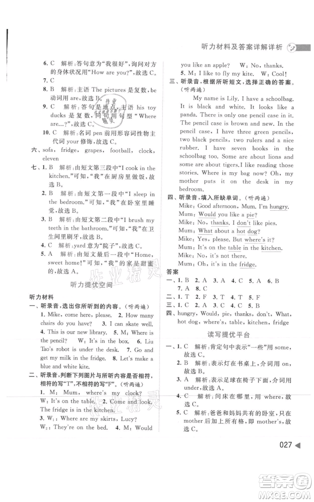 北京教育出版社2021亮點(diǎn)給力提優(yōu)班多維互動(dòng)空間四年級(jí)上冊(cè)英語譯林版參考答案