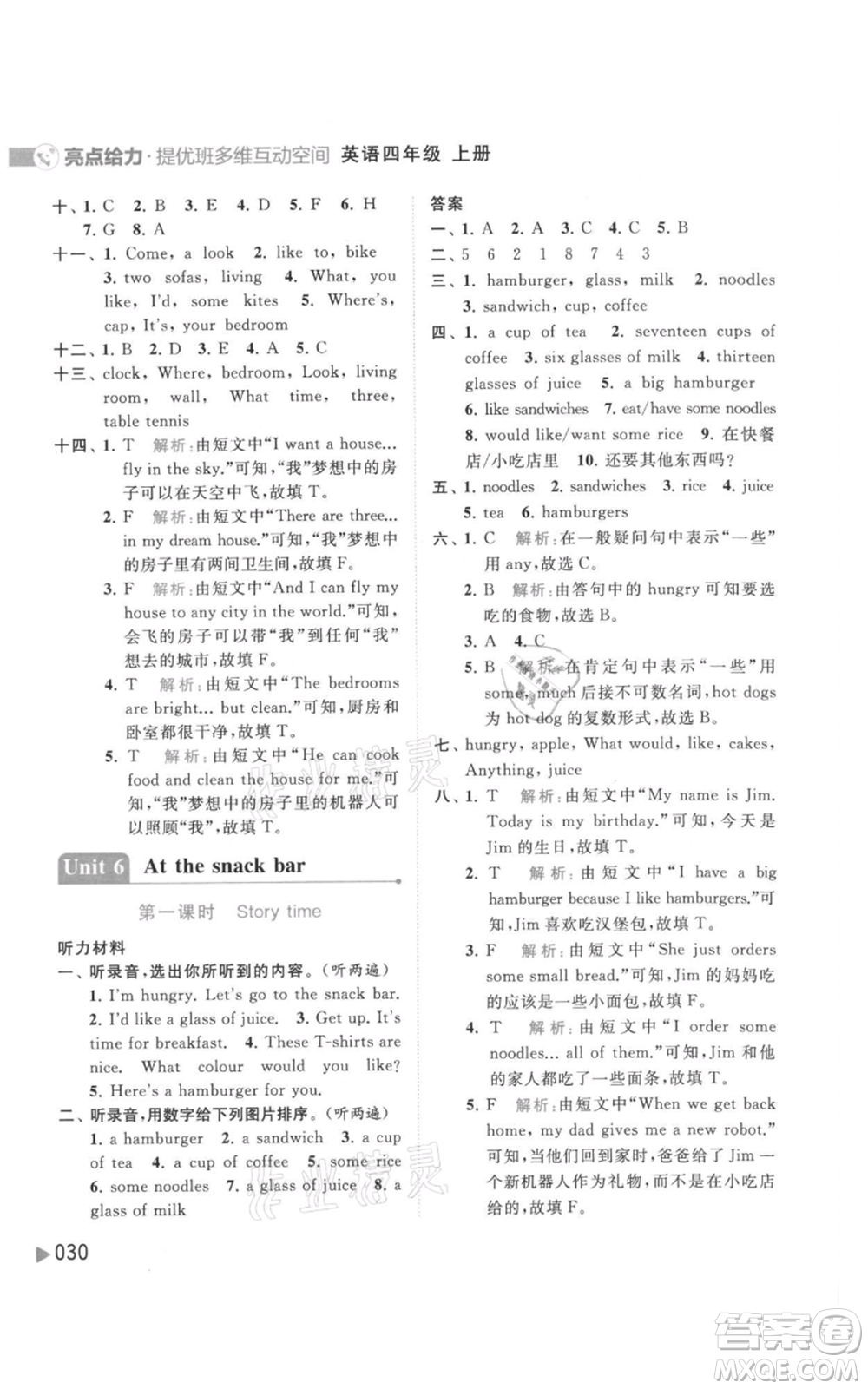 北京教育出版社2021亮點(diǎn)給力提優(yōu)班多維互動(dòng)空間四年級(jí)上冊(cè)英語譯林版參考答案