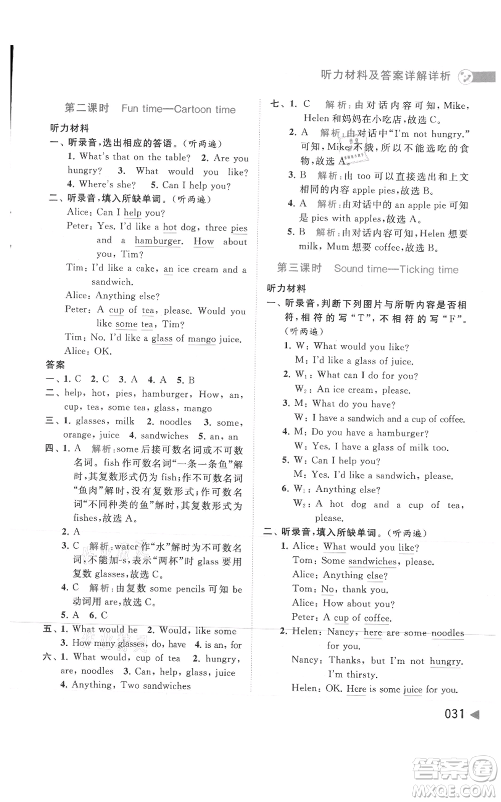 北京教育出版社2021亮點(diǎn)給力提優(yōu)班多維互動(dòng)空間四年級(jí)上冊(cè)英語譯林版參考答案