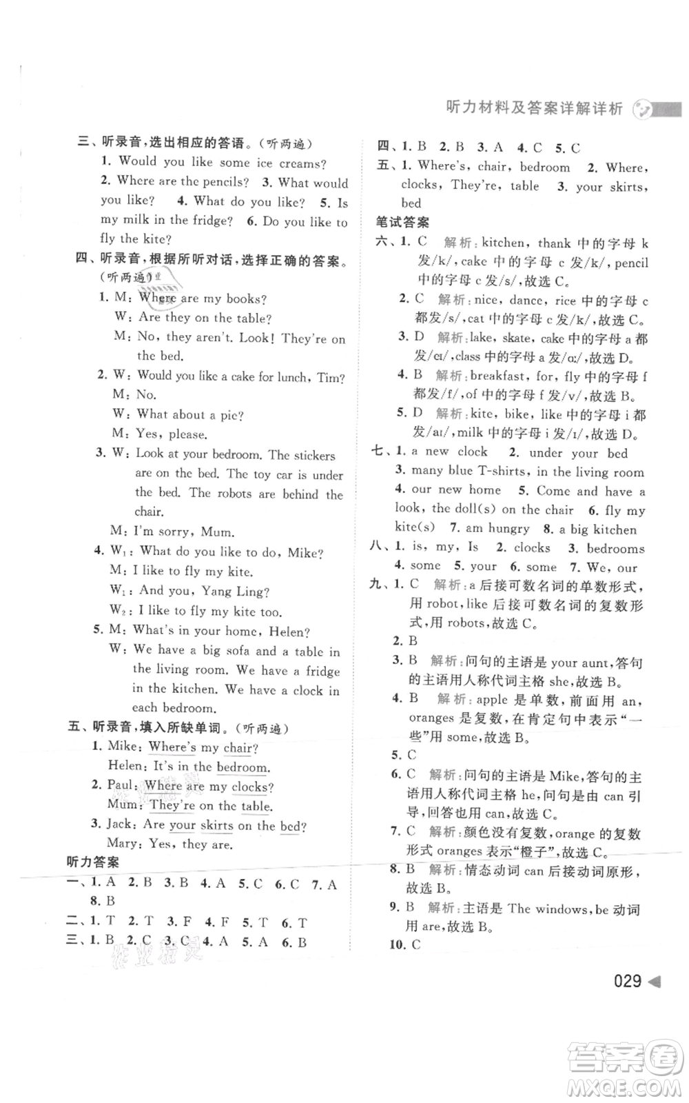 北京教育出版社2021亮點(diǎn)給力提優(yōu)班多維互動(dòng)空間四年級(jí)上冊(cè)英語譯林版參考答案